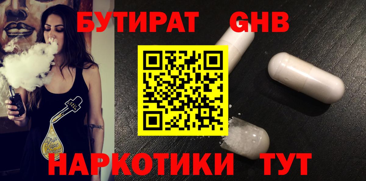 БУТИРАТ Butirat  Вход с VPN  Касимов 