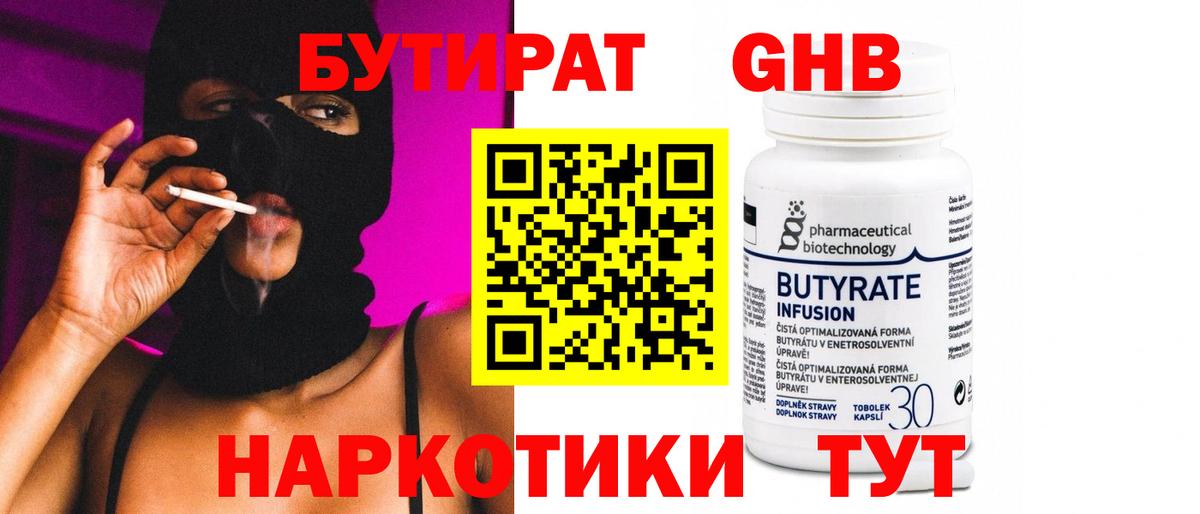 Бутират 99% Касимов