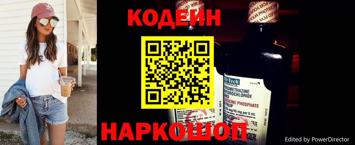 Кодеин напиток Lean (лин) Касимов