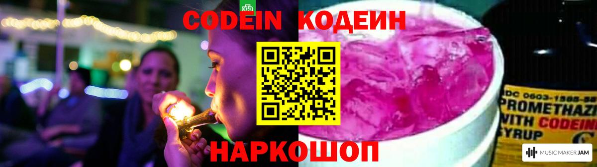 Касимов  Кодеин Purple Drank  Вход с VPN 