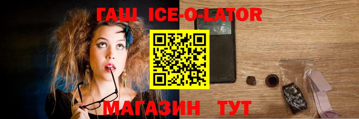Гашиш  Вход с VPN  хочу   ГАШИШ Ice-O-Lator  Касимов 
