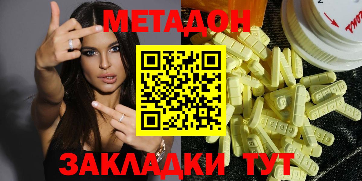 Касимов  МЕТАДОН VHQ  МЕТАДОН methadone  Вход с VPN 